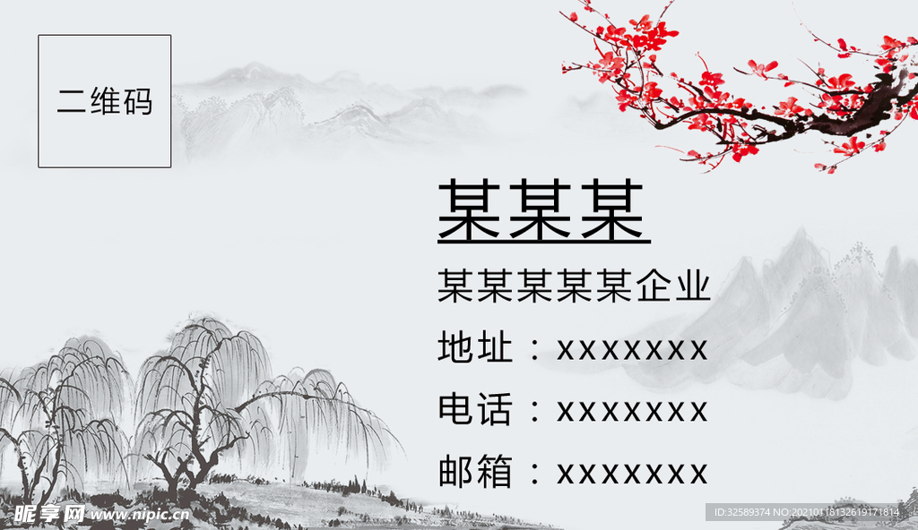 水墨名片