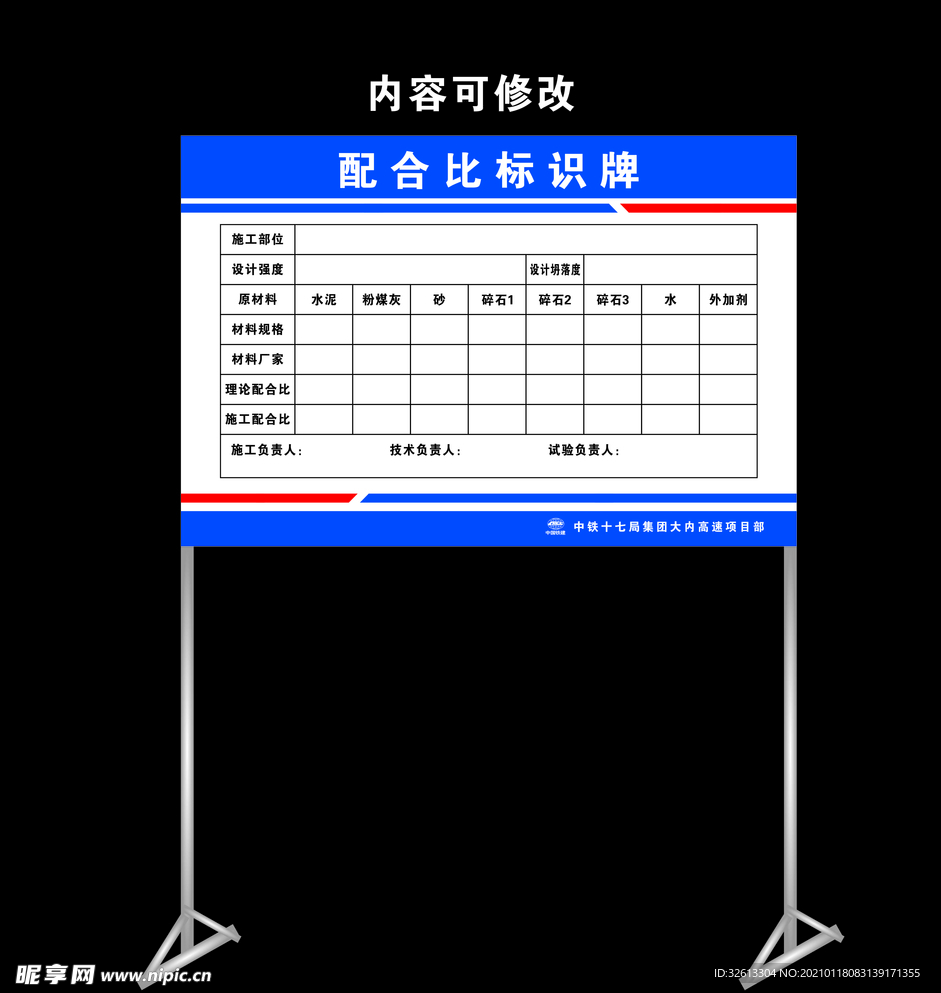 配合比标识牌