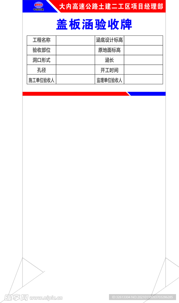 盖板涵验收牌