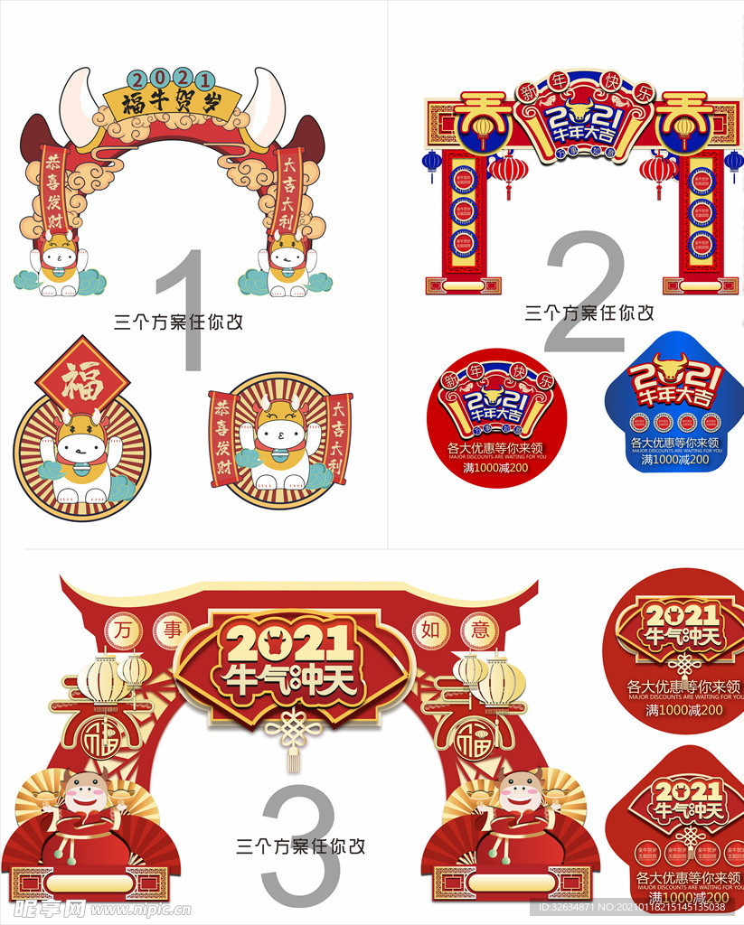2021年新春超市拱门