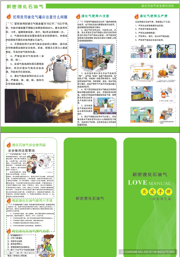 液化石油汽安全手册