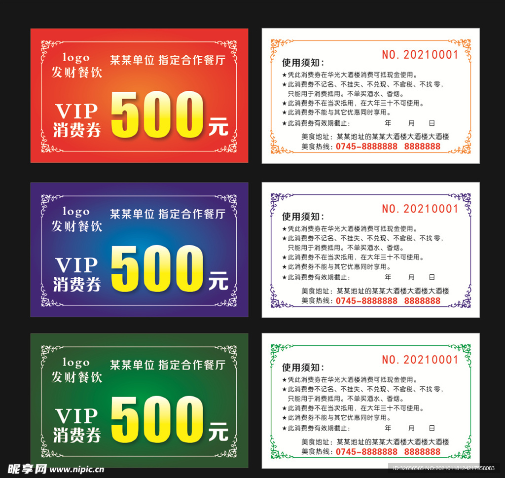 餐厅500元消费券代金券