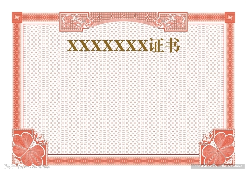 荣誉证书