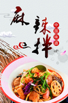 麻辣