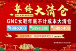 年终大清仓