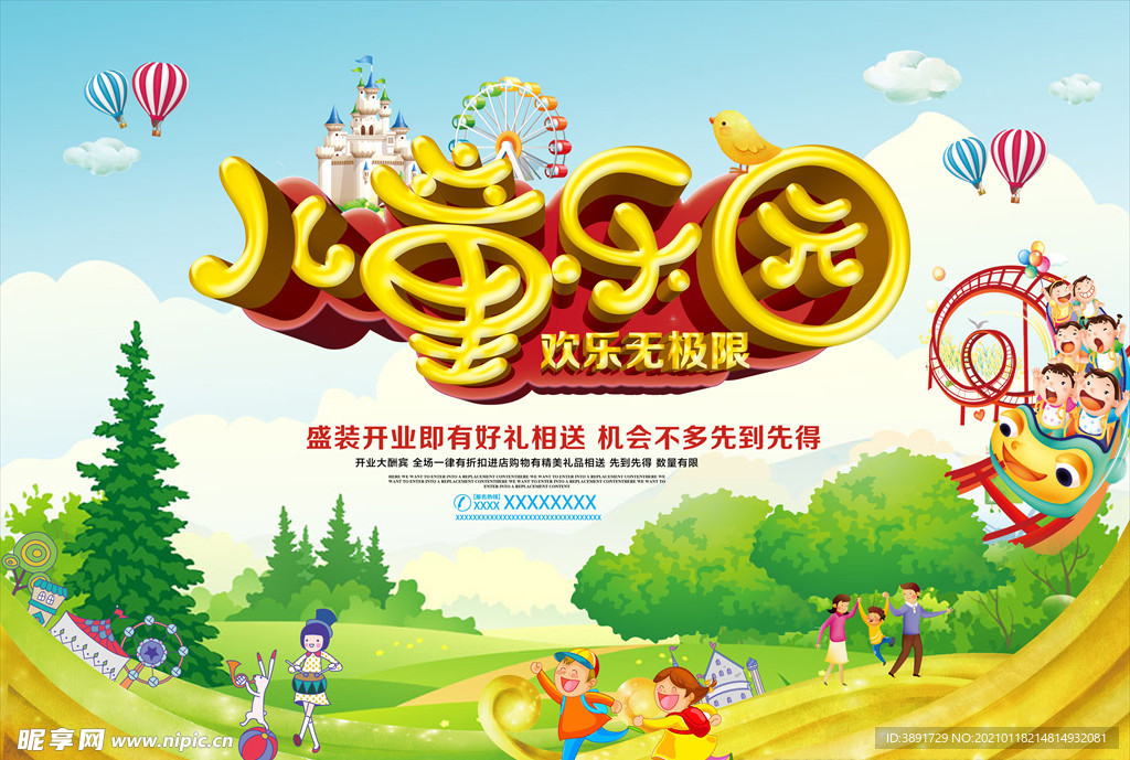 儿童乐园