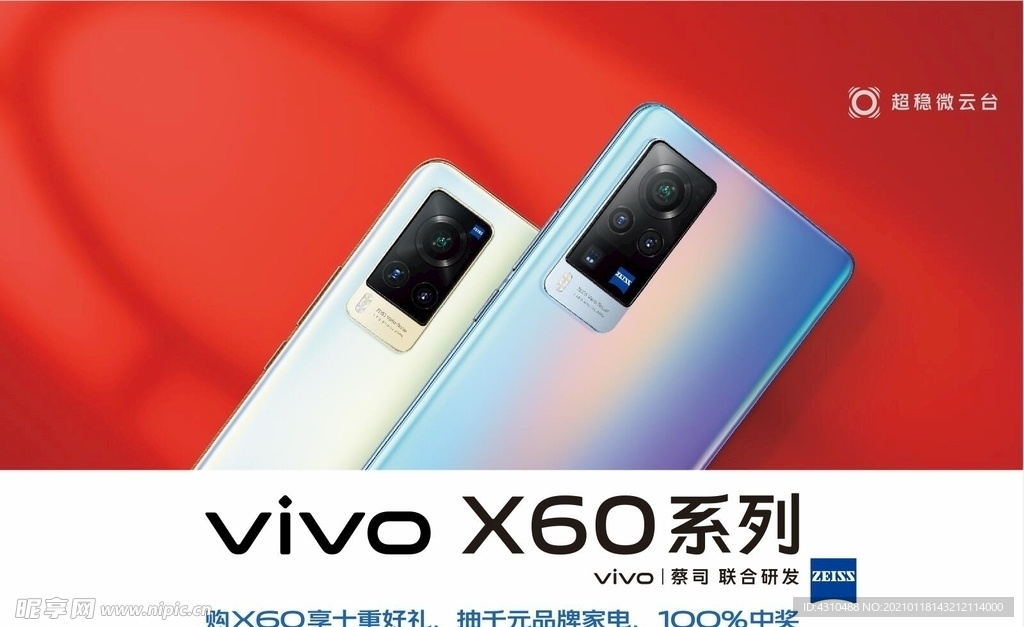 vivo   X60新款手机