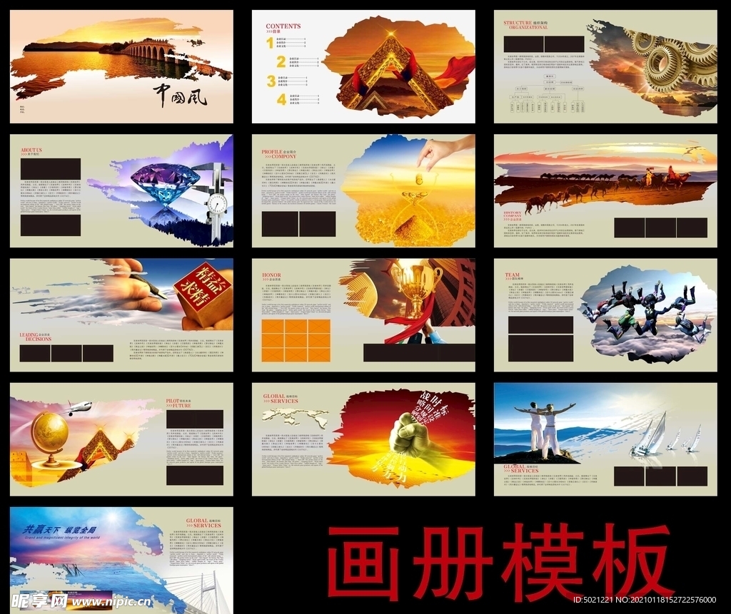 中国风文化画册