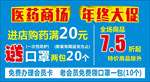 药店 促销
