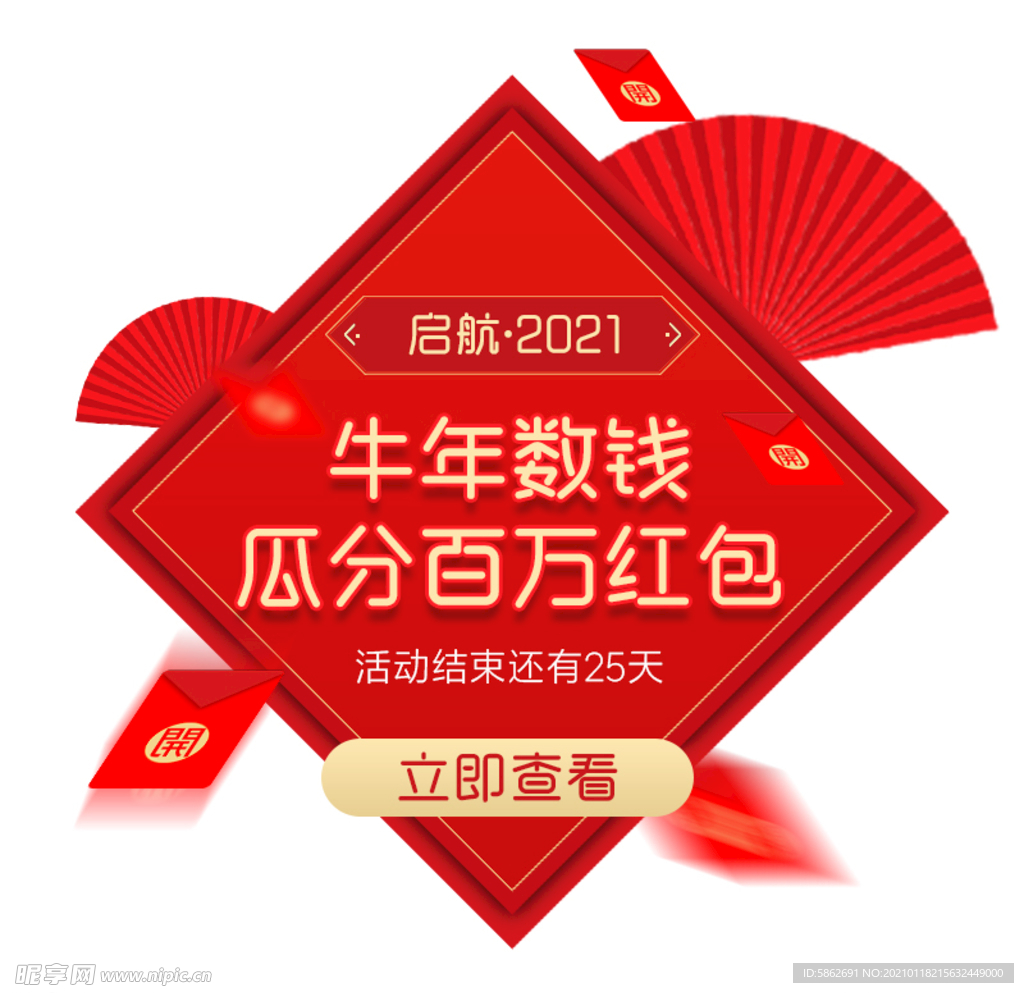 2021年开门红 红包 送红包