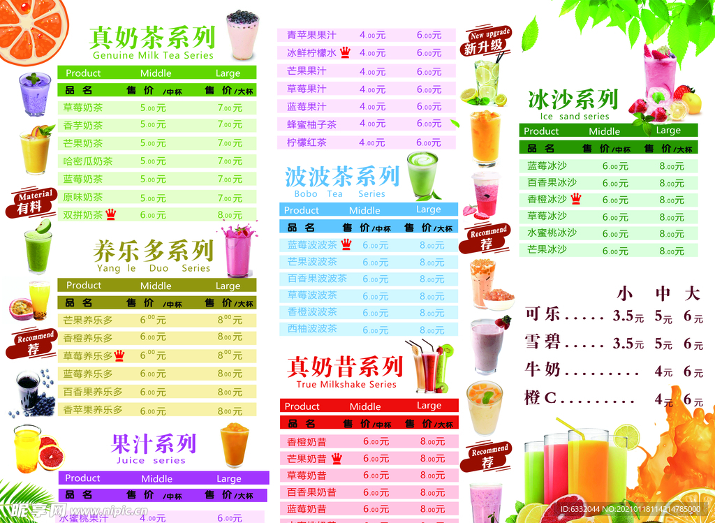 价目表