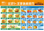 汉堡价目表