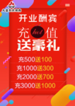 开业酬宾
