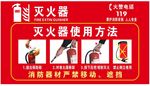 灭火器使用方法