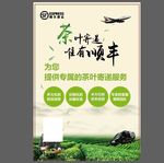 茶叶邮寄