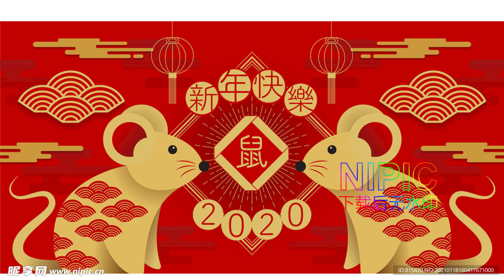 新年快乐矢量图