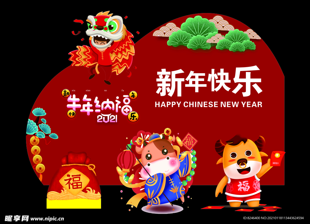 新年快乐