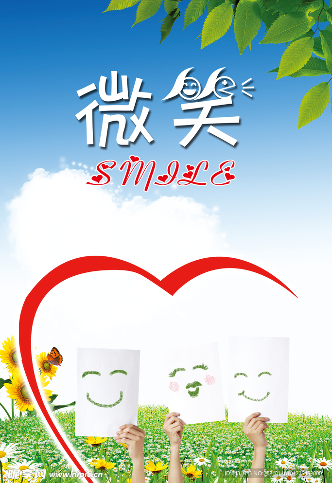 微笑 蓝天白云