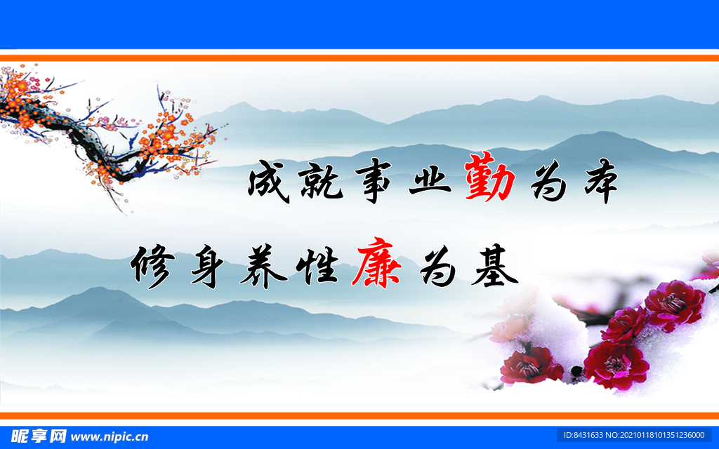 廉政展板