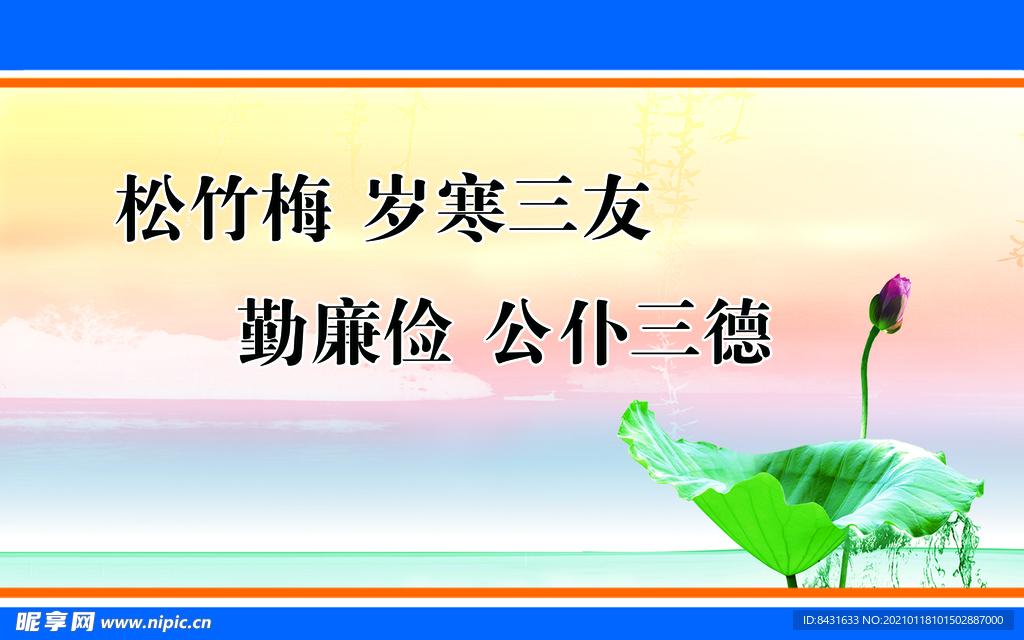 廉政展板 荷花