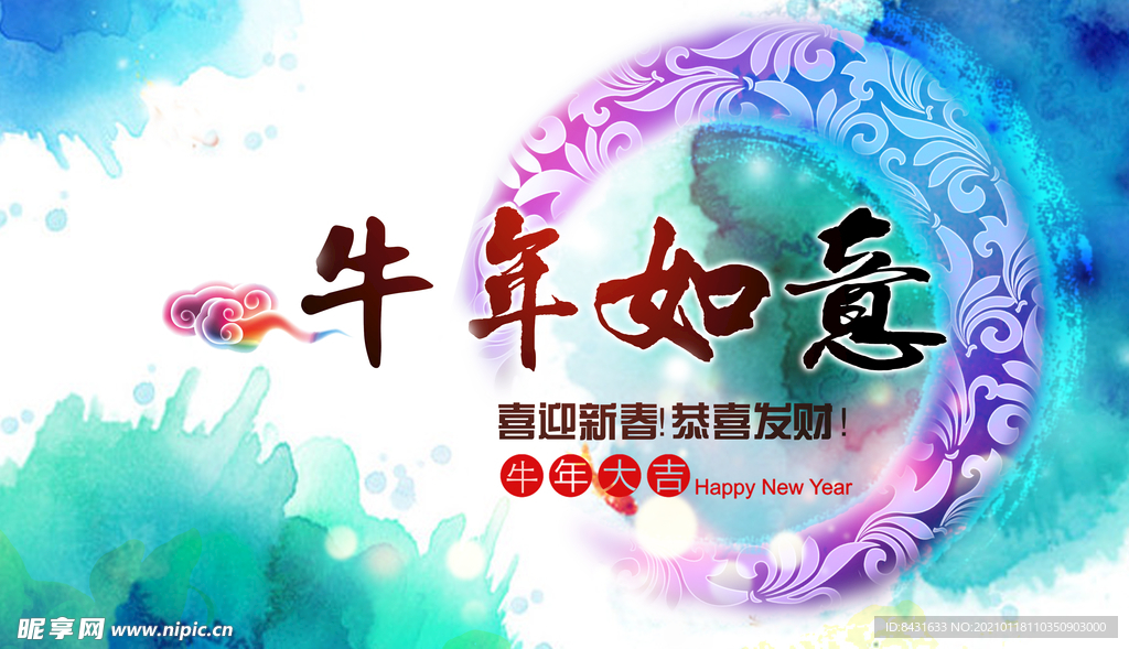牛年大吉