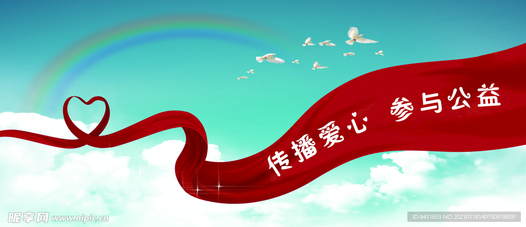 红色飘带 彩虹