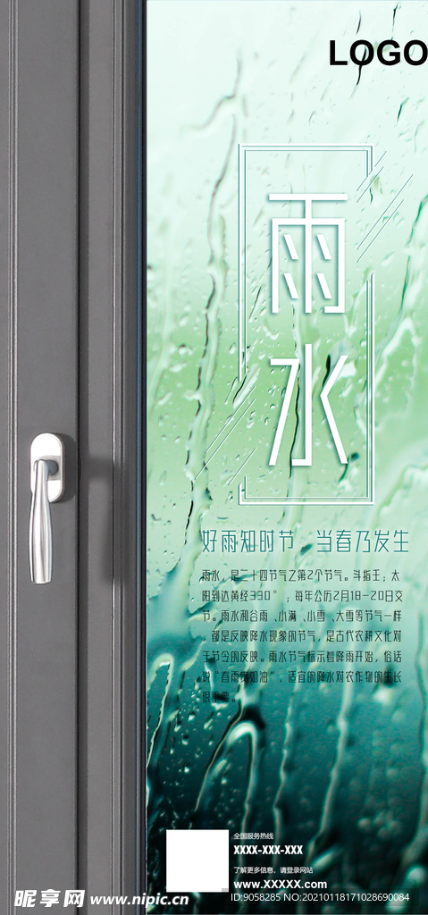 雨水