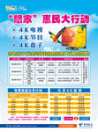相加惠民大行动