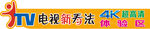 ITV电视新看法