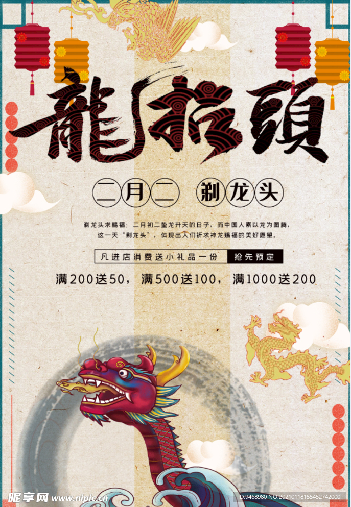 龙抬头