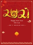 2021牛年大吉 新的开始