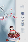 蓝色卡通中国传统二十四节气大寒