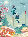 国潮蓝色大气风大寒腊八节日宣传