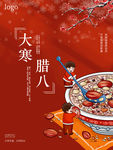 红色喜庆大寒腊八节日宣传海报