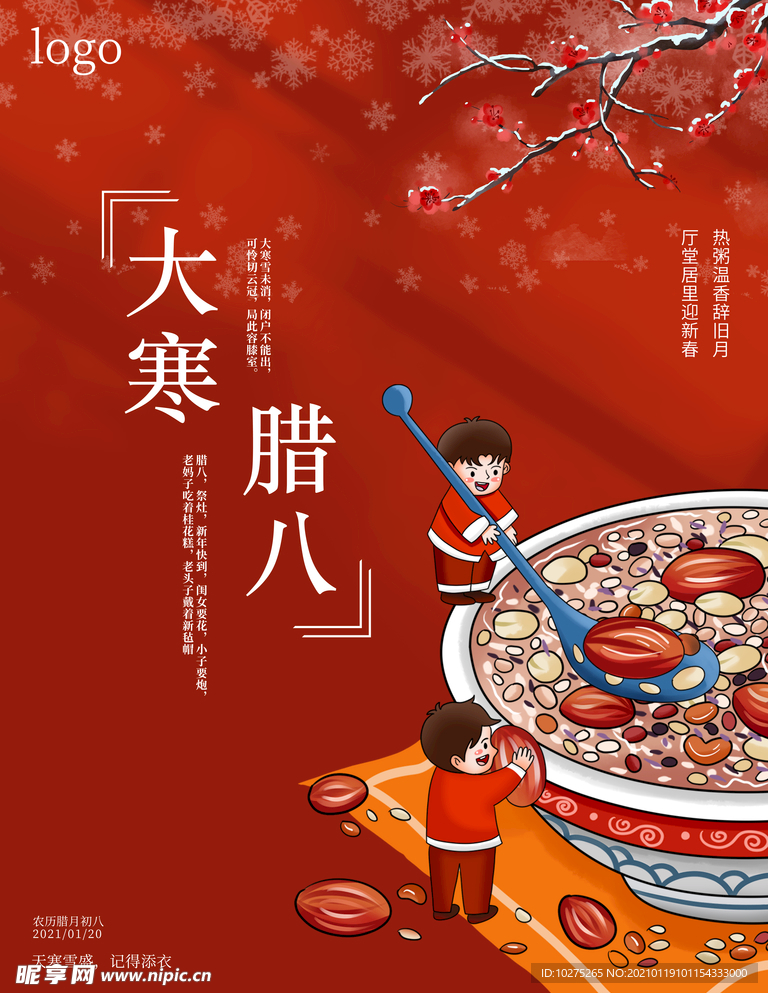 红色喜庆大寒腊八节日宣传海报