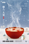蓝色大气腊八大寒节气二十四节气