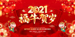 2021牛年红色创意福牛贺岁