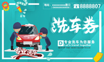 洗车卡