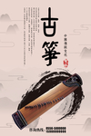 古筝
