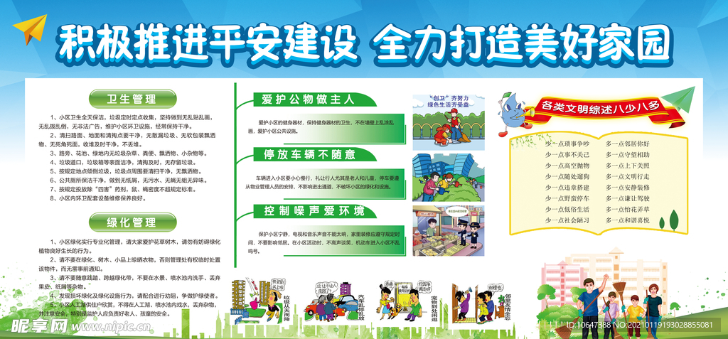 社区展板