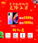 手机促销海报