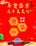 美发促销海报
