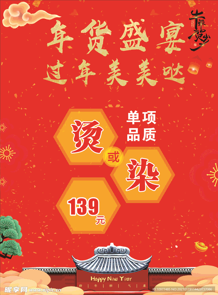美发促销海报