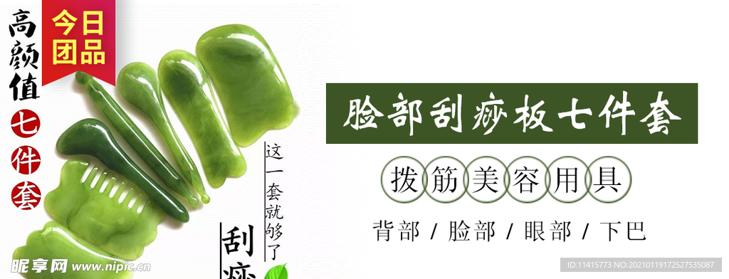 刮痧板套装主图