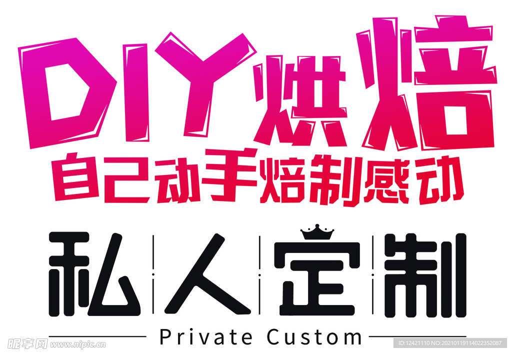 私人订制