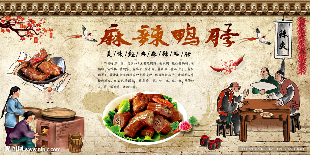 麻辣鸭脖