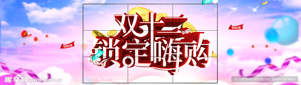 淘宝京东双十二海报