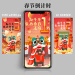 2021牛年春节倒计时手机海报