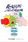 创意简洁新冠病毒冬季防疫海报