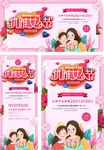 粉色女人节海报展板展架三件套